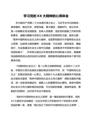 学习党的二十大精神的心得体会