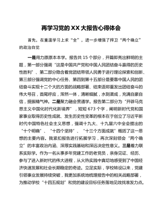 再学习党的二十大报告心得体会
