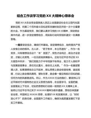 结合工作谈学习党的二十大精神心得体会