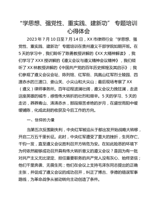 “学思想、强党性、重实践、建新功” 专题培训心得体会