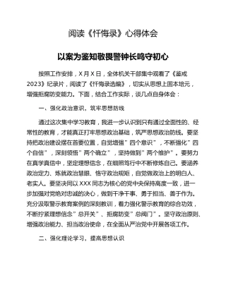 阅读《忏悔录》心得体会