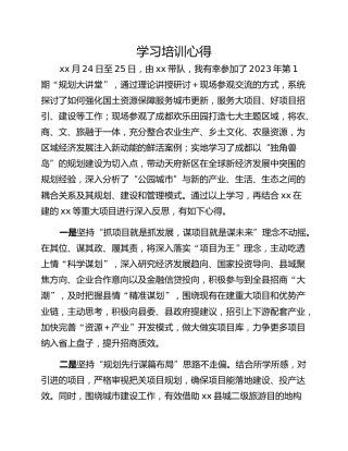 学习培训心得