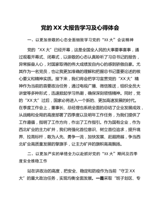 党的二十大报告学习及心得体会