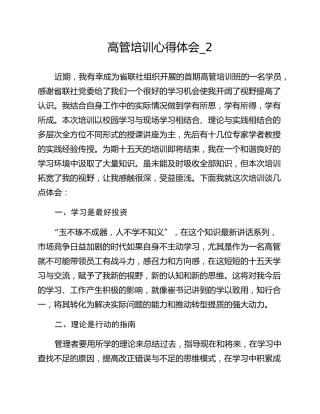 高管培训心得体会_2