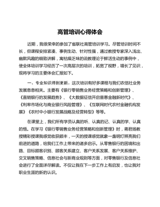 高管培训心得体会 (2)_2