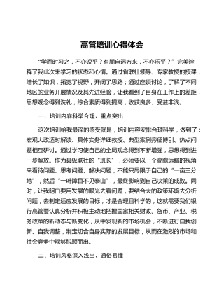 高管培训心得体会 (3)