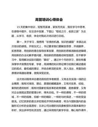 高管培训心得体会 (5)