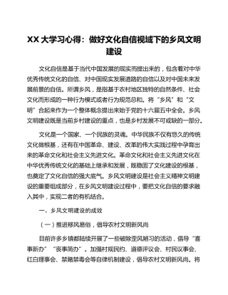 二十大学习心得：做好文化自信视域下的乡风文明建设