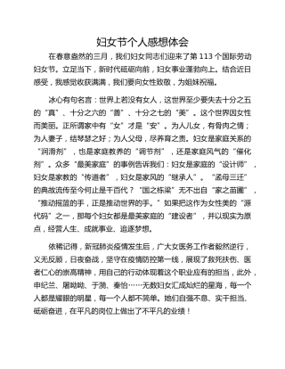 妇女节个人感想体会