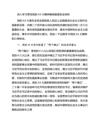 二十大心得：深入学习贯彻党的二十大精神确保能源安全保供