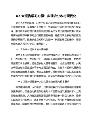 二十大报告学习心得：实现农业农村现代化