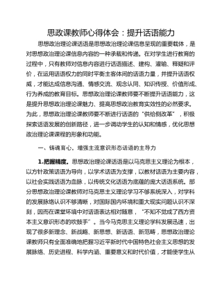 思政课教师心得体会：提升话语能力