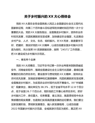 关于乡村振兴的二十大心得体会