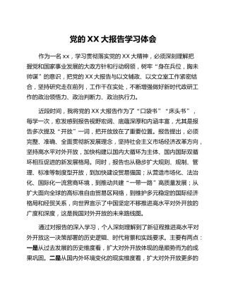 党的二十大报告学习体会