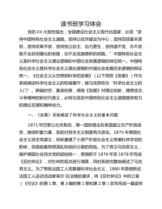 读书班学习体会