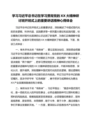 学习习近平总书记在学习贯彻党的二十大精神研讨班开班式上的重要讲话精神心得体会 (2)