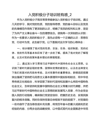 入党积极分子培训班有感_2