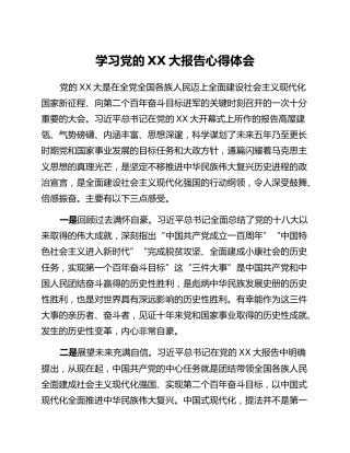 学习党的二十大报告心得体会_2