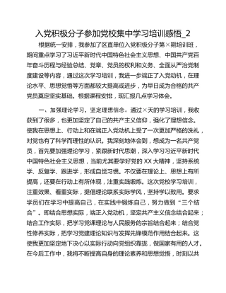 入党积极分子参加党校集中学习培训感悟_2
