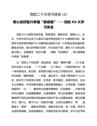 党的二十大学习体会 (2)