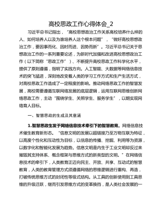高校思政工作心得体会_2