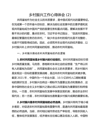 乡村振兴工作心得体会 (2)