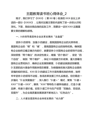 主题教育读书班心得体会_2