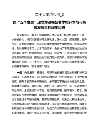 二十大学习心得_2