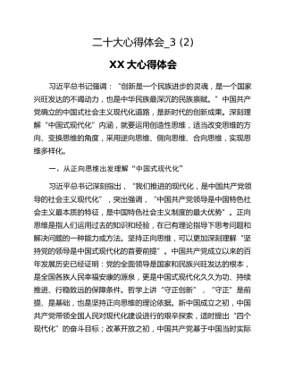 二十大心得体会_3 (2)