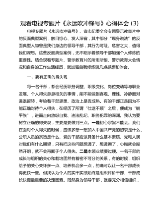 观看电视专题片《永远吹冲锋号》心得体会 (3)
