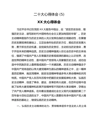 二十大心得体会 (5)