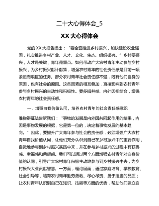 二十大心得体会_5