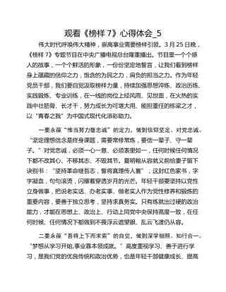 观看《榜样7》心得体会_5