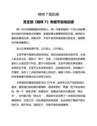 榜样7观后感