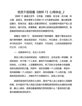 党员干部观看《榜样7》心得体会_2