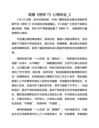 观看《榜样7》心得体会_2