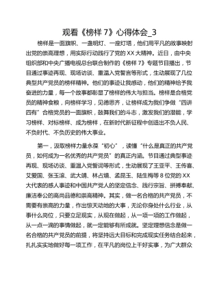 观看《榜样7》心得体会_3