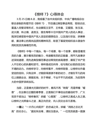 《榜样7》心得体会