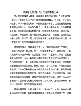 观看《榜样7》心得体会_4