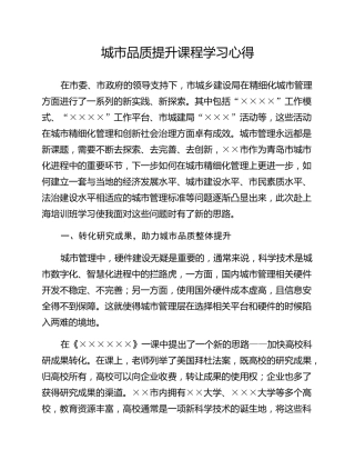 城市品质提升课程学习心得