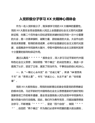 入党积极分子学习二十大精神心得体会