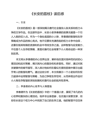 《长安的荔枝》读后感