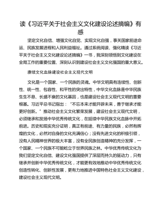 读《习近平关于社会主义文化建设论述摘编》有感
