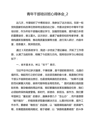 青年干部培训班心得体会_2