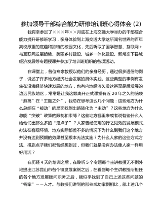 参加领导干部综合能力研修培训班心得体会 (2)