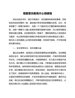 观看警示教育片心得感悟 (2)