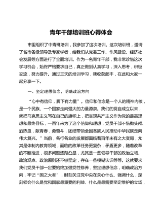 青年干部培训班心得体会 (2)