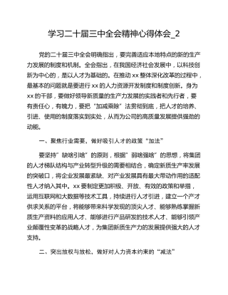 学习二十届三中全会精神心得体会_2