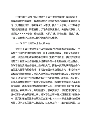 学习贯彻二十届三中全会精神心得体会 (3)