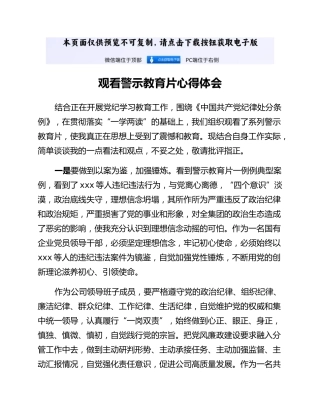 观看警示教育片心得体会 (3)